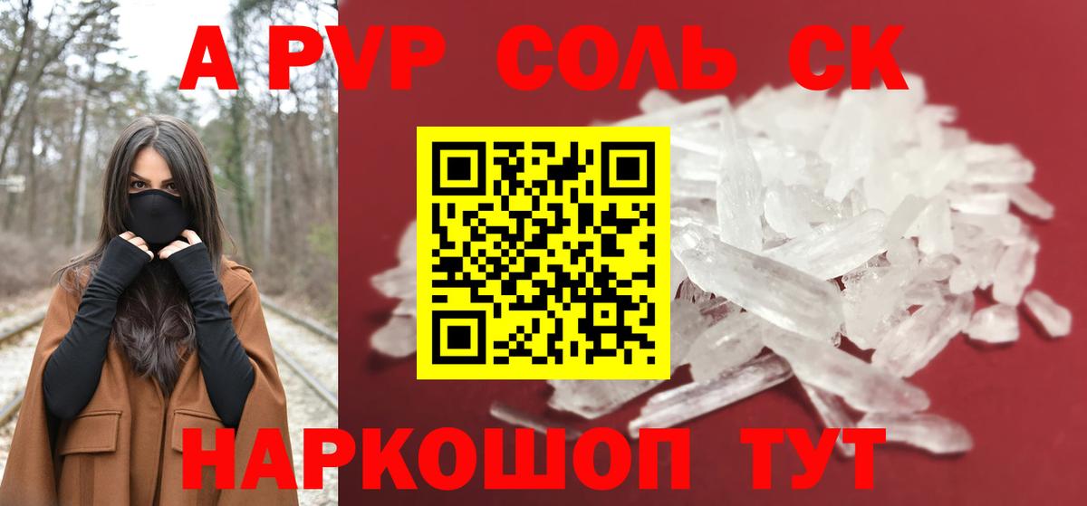 Южноуральск  A-PVP VHQ  A-PVP VHQ  Вход с VPN 