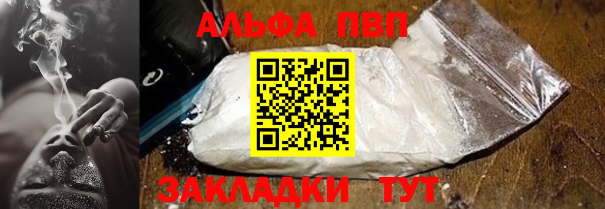 Alpha-PVP крисы CK Южноуральск