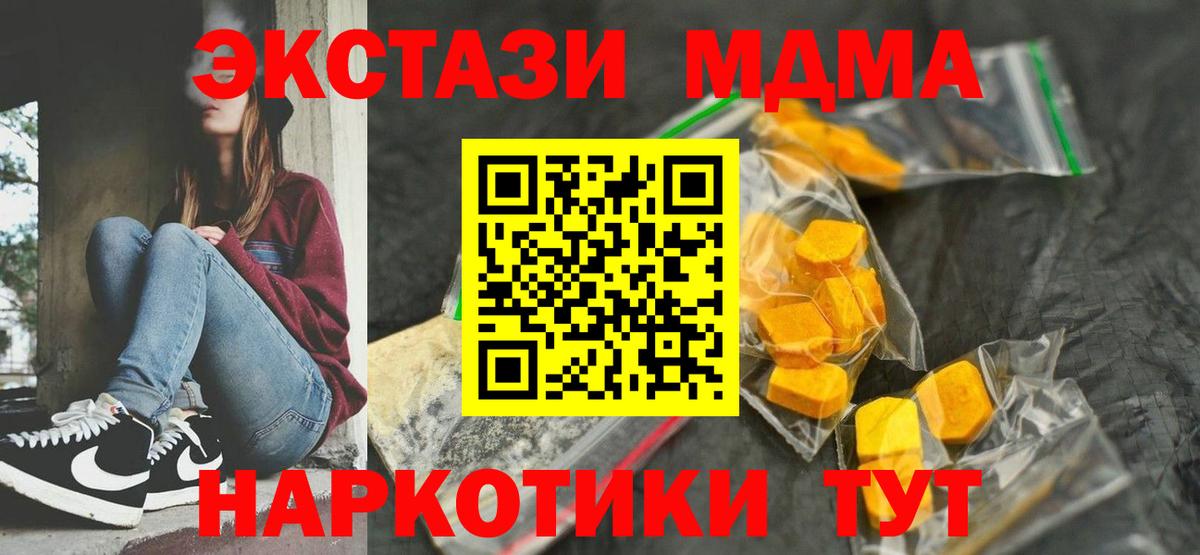 МДМА VHQ  MDMA молли  Вход с VPN  Южноуральск 