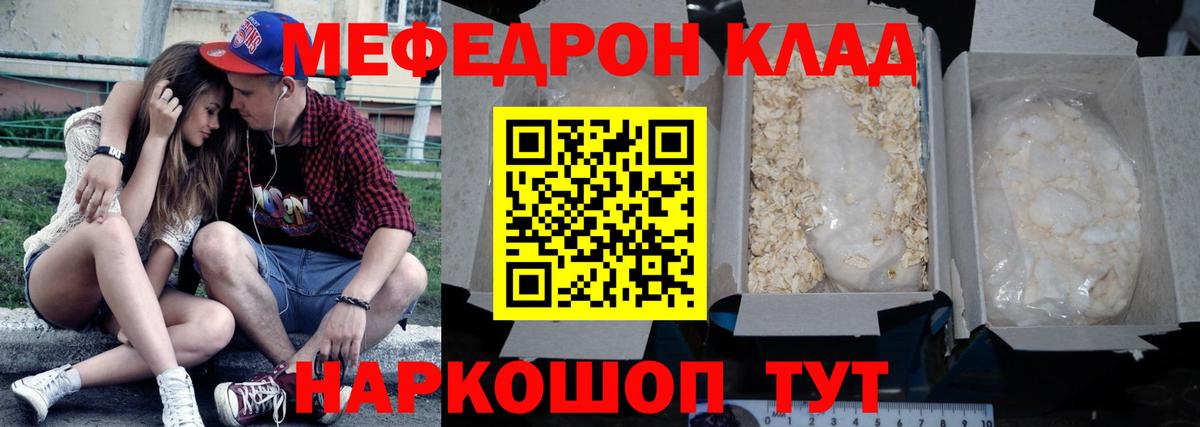 МЕФ  Мефедрон  Южноуральск  Вход с VPN  купить   Мефедрон мяу мяу 