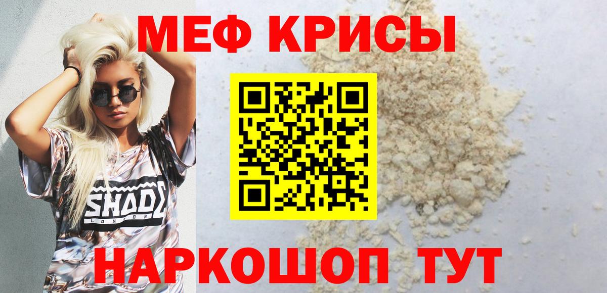 Меф мяу мяу кристаллы Южноуральск