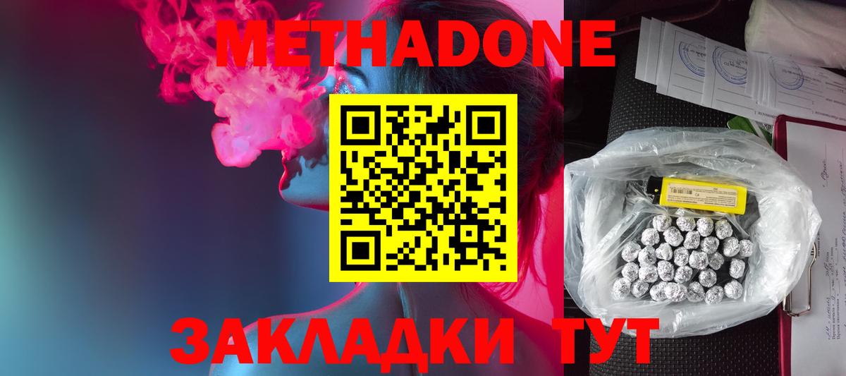 Метадон methadone  МЕТАДОН кристалл  Южноуральск  Вход с VPN 