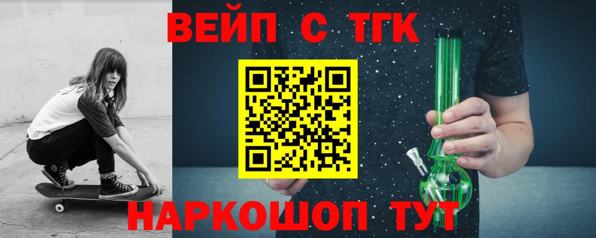 Дистиллят ТГК вейп с тгк Южноуральск