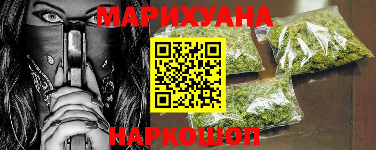 Южноуральск  МАРИХУАНА сатива  Вход с VPN  Марихуана сатива  Бошки Шишки AK-47 